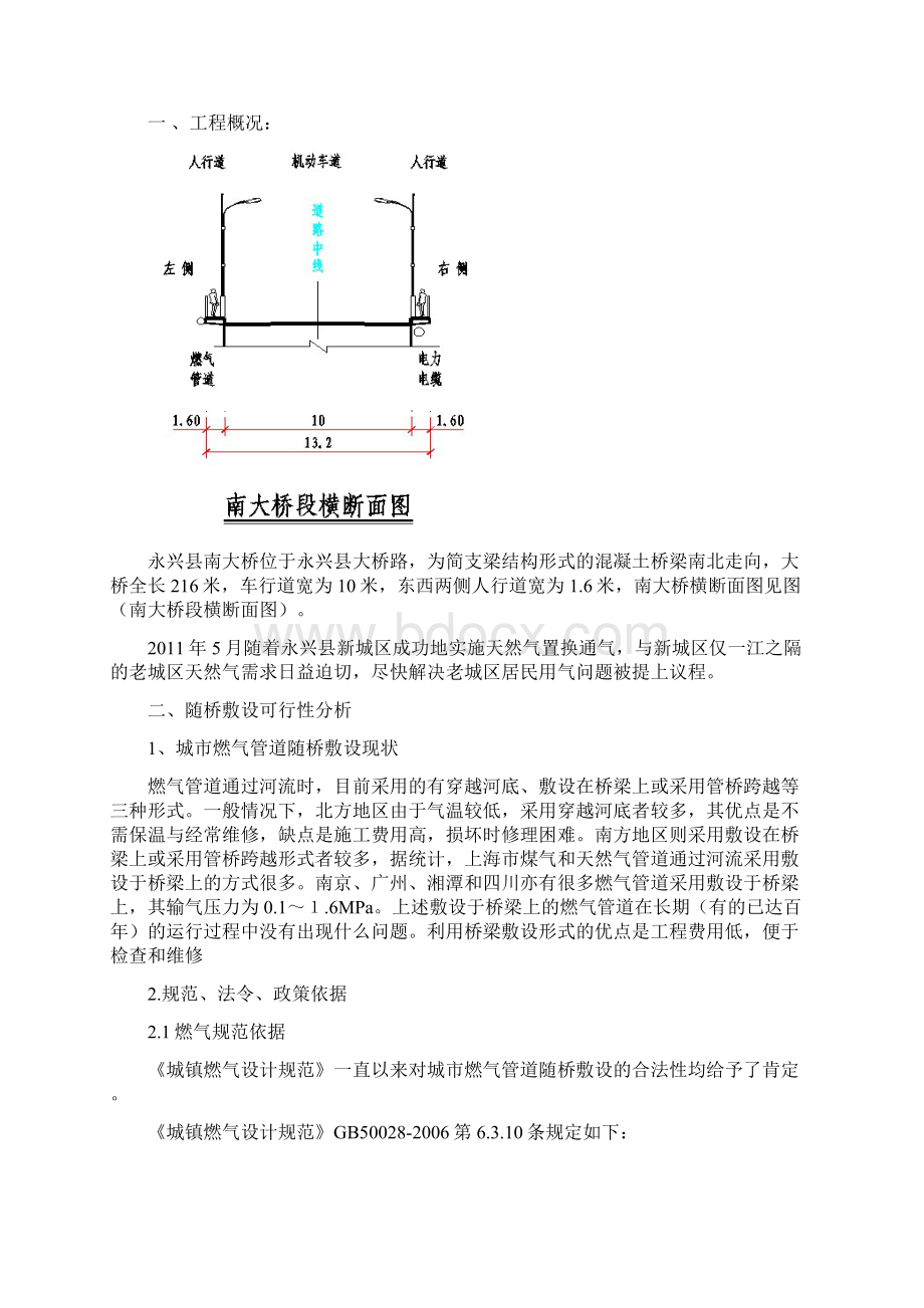 过桥施工方案#精选.docx_第2页