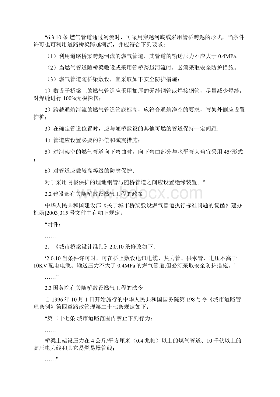 过桥施工方案#精选Word格式文档下载.docx_第3页