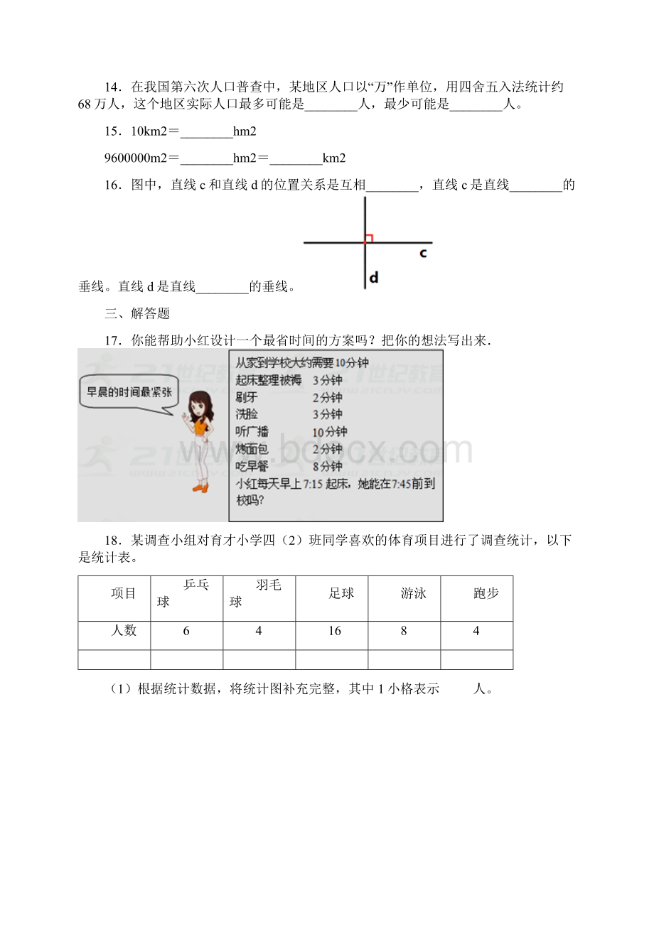 岳阳市小学四年级数学上期末试题及答案Word文档格式.docx_第3页