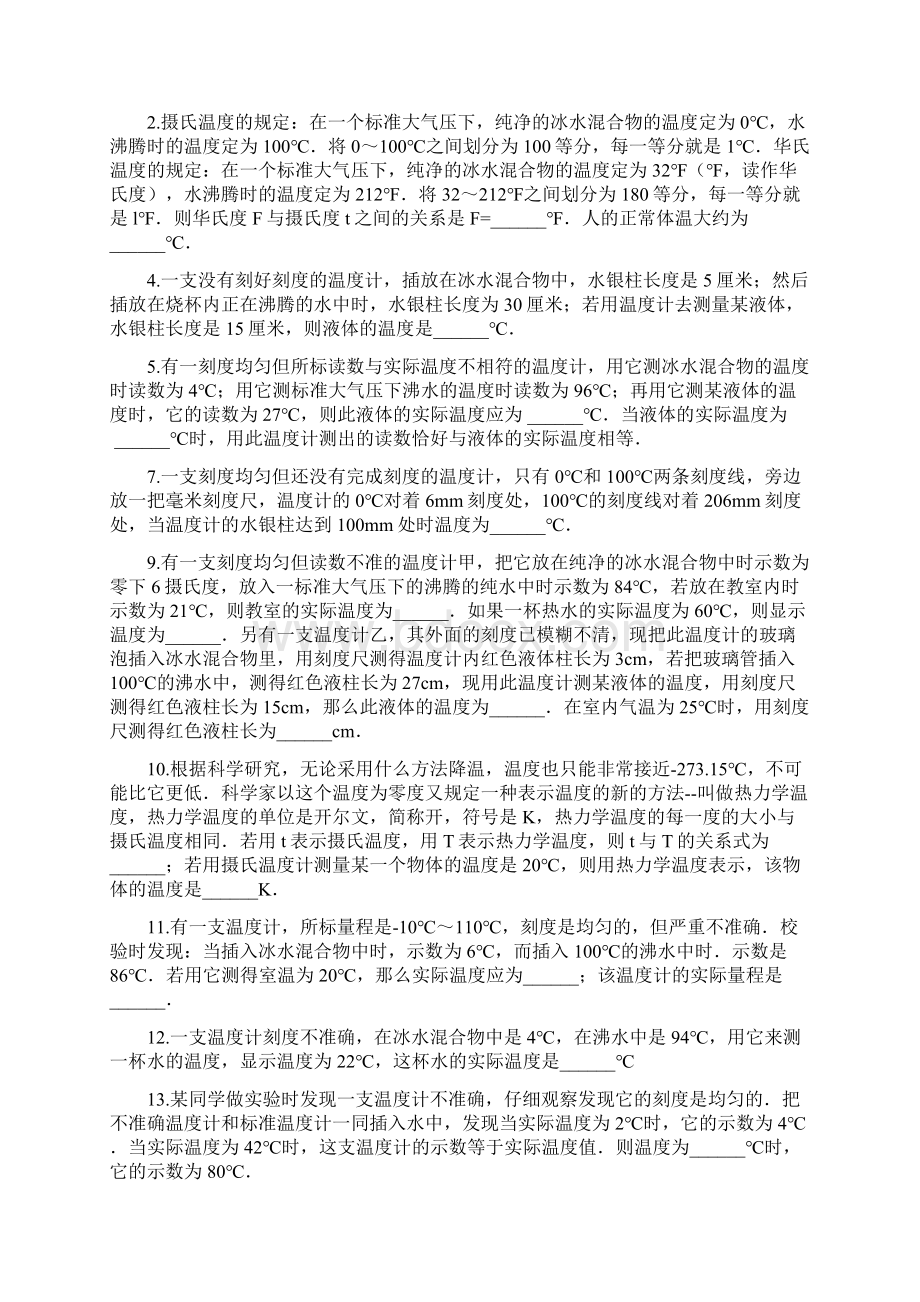 第一节温度计课外练习填空题.docx_第3页