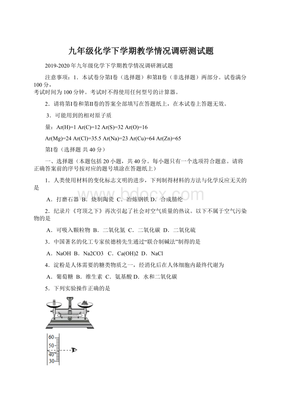 九年级化学下学期教学情况调研测试题Word文档格式.docx_第1页