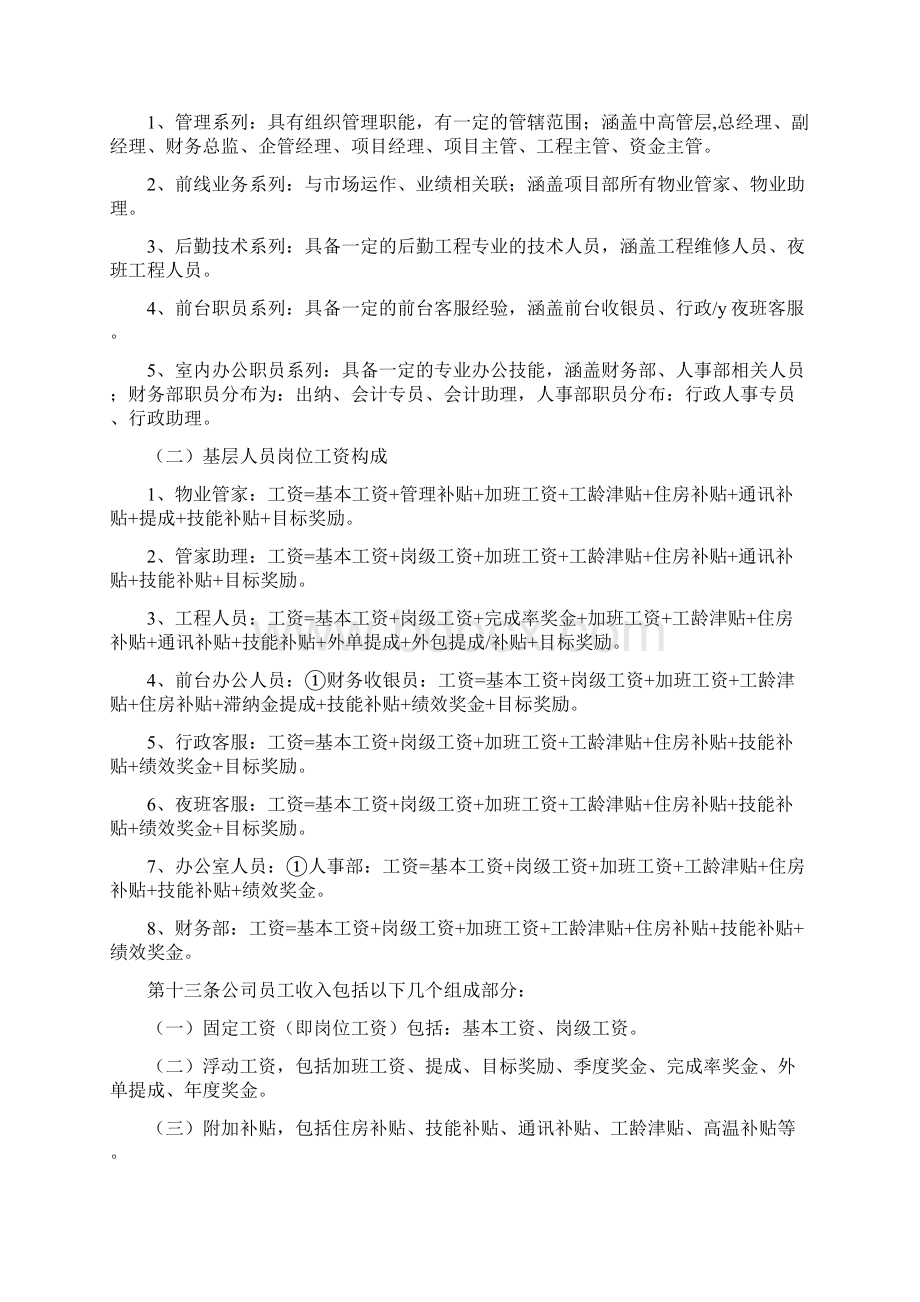 薪酬管理办法Word文档下载推荐.docx_第3页