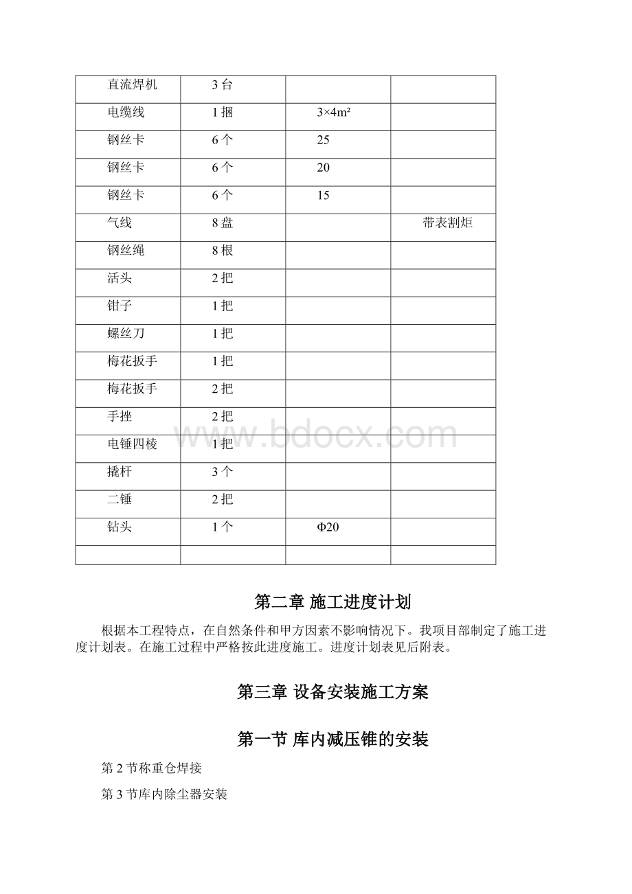 水泥厂包装设备安装方案剖析Word格式文档下载.docx_第2页