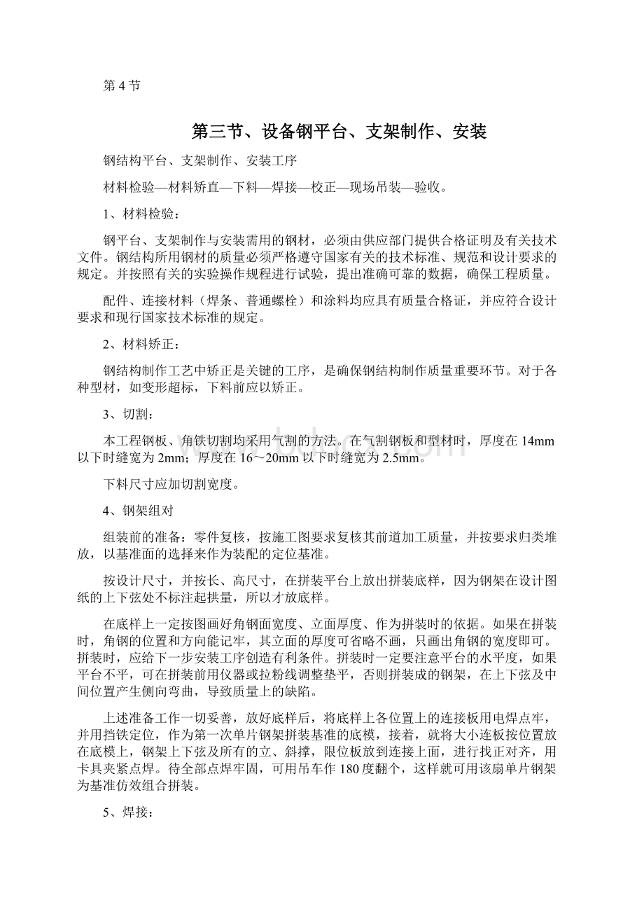 水泥厂包装设备安装方案剖析Word格式文档下载.docx_第3页