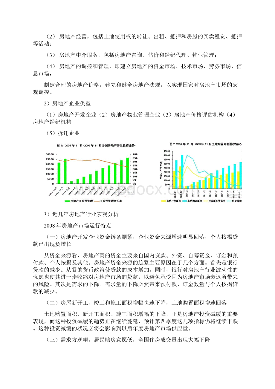 房地产行业分析.docx_第2页