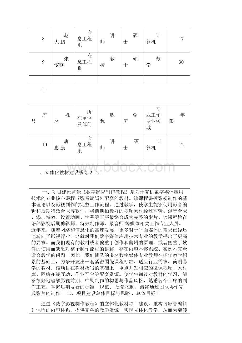 王晓燕立体化教材申报0303最新.docx_第3页