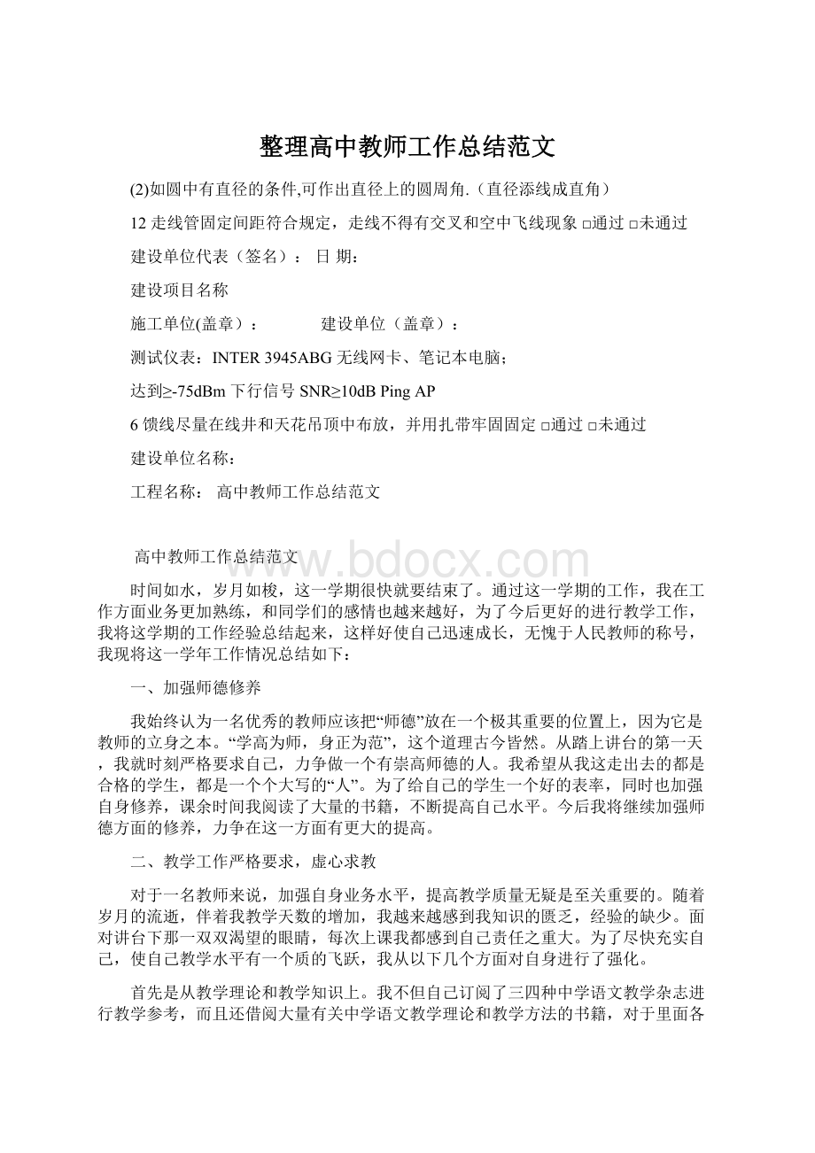 整理高中教师工作总结范文Word文档格式.docx