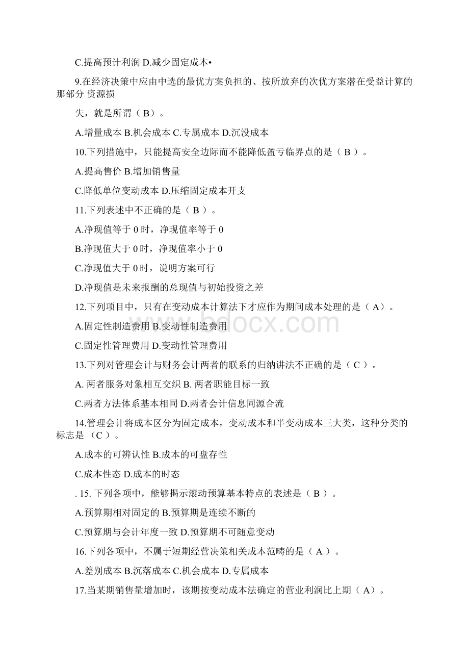 管理会计专升本模拟题Word格式文档下载.docx_第3页