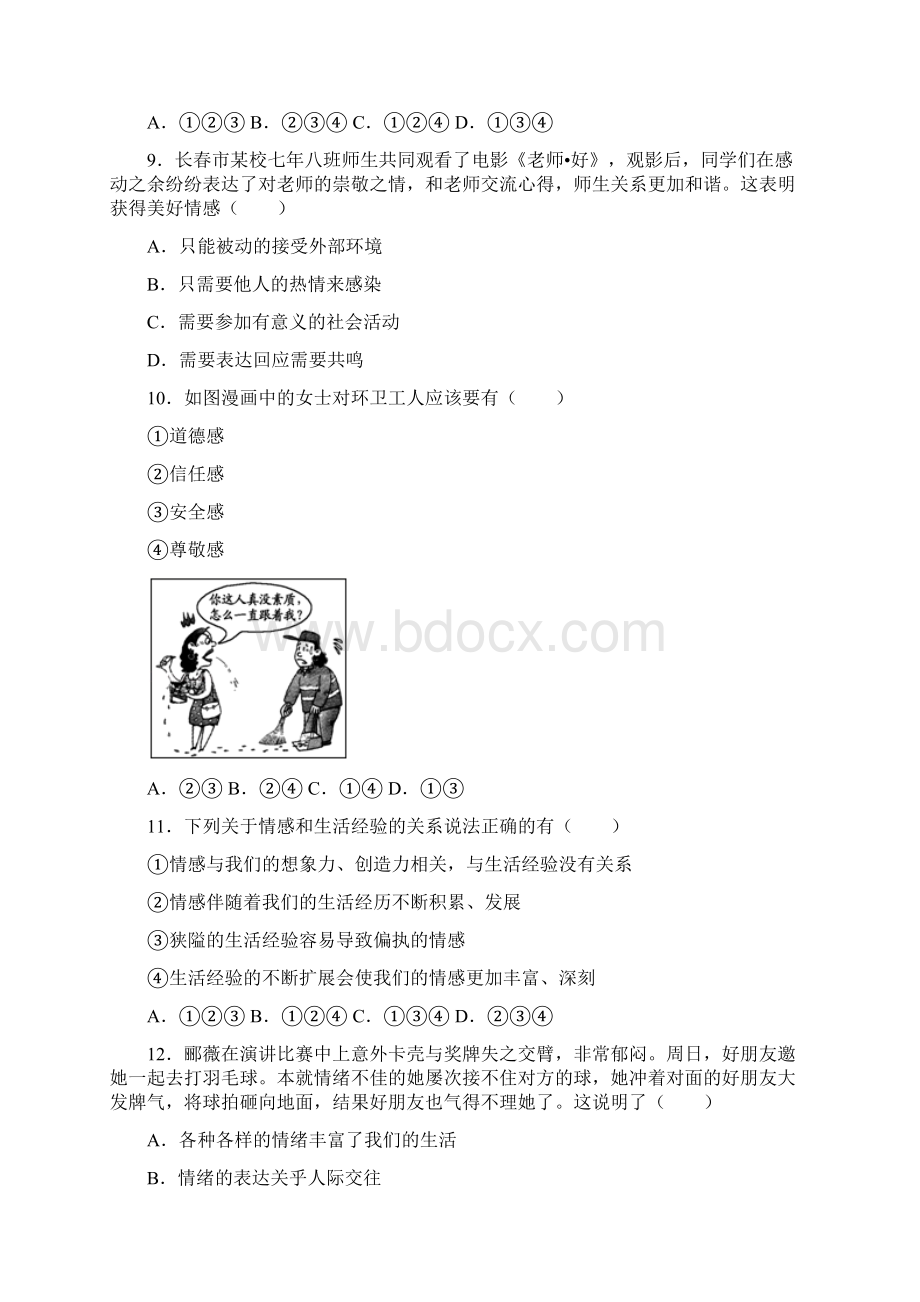 人教版道德与法治七年级下册 第二单元 做情绪情感的主人 测试试题Word格式文档下载.docx_第3页