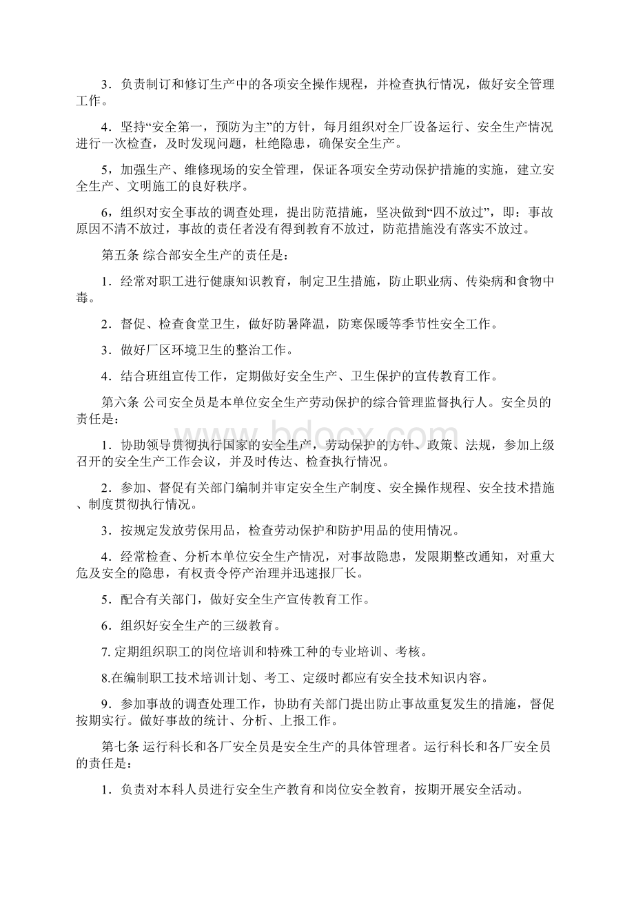 污水处理厂安全管理体系14791.docx_第3页