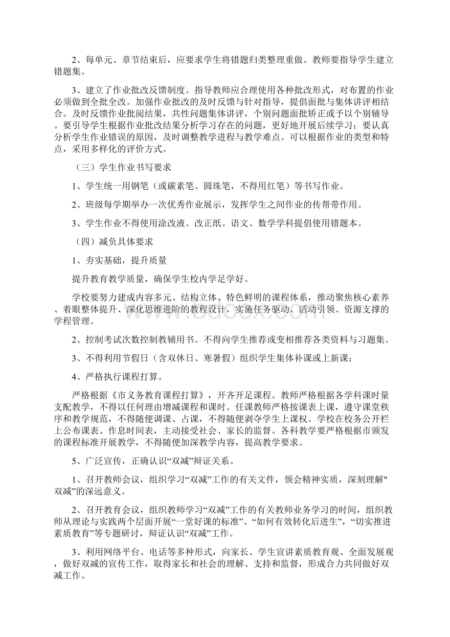 学校落实双减加强学生作业管理工作方案某学校拟稿.docx_第3页