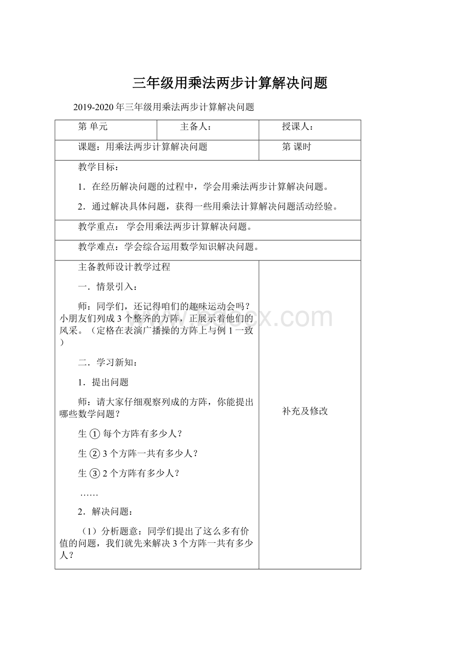 三年级用乘法两步计算解决问题.docx