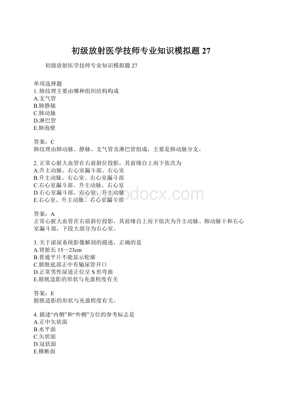 初级放射医学技师专业知识模拟题27Word文档下载推荐.docx_第1页