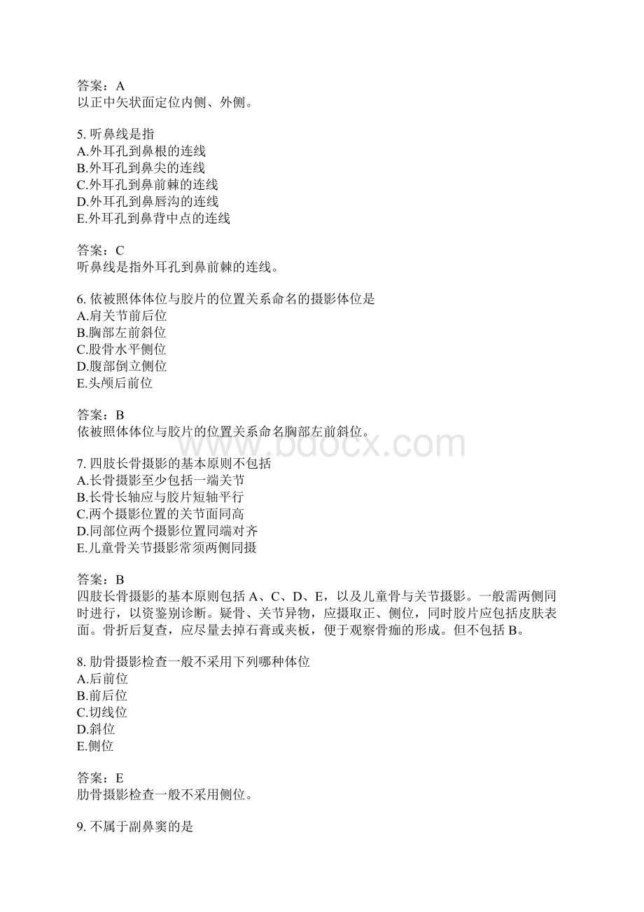 初级放射医学技师专业知识模拟题27Word文档下载推荐.docx_第2页