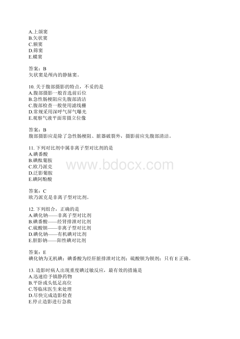 初级放射医学技师专业知识模拟题27Word文档下载推荐.docx_第3页