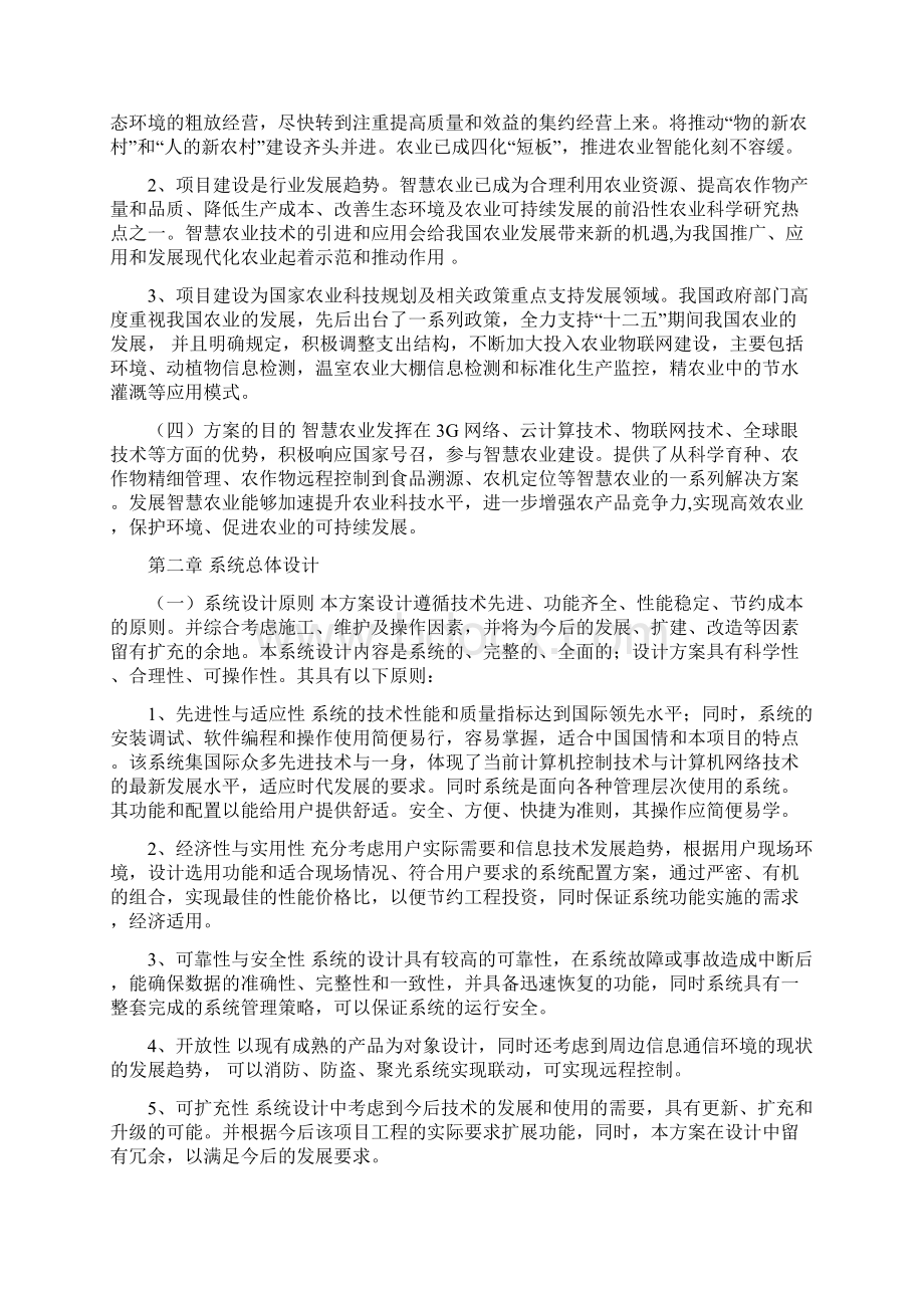 现代化智慧农业解决方案.docx_第2页