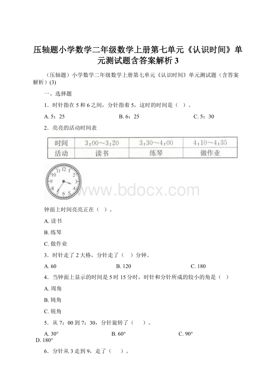 压轴题小学数学二年级数学上册第七单元《认识时间》单元测试题含答案解析3.docx_第1页