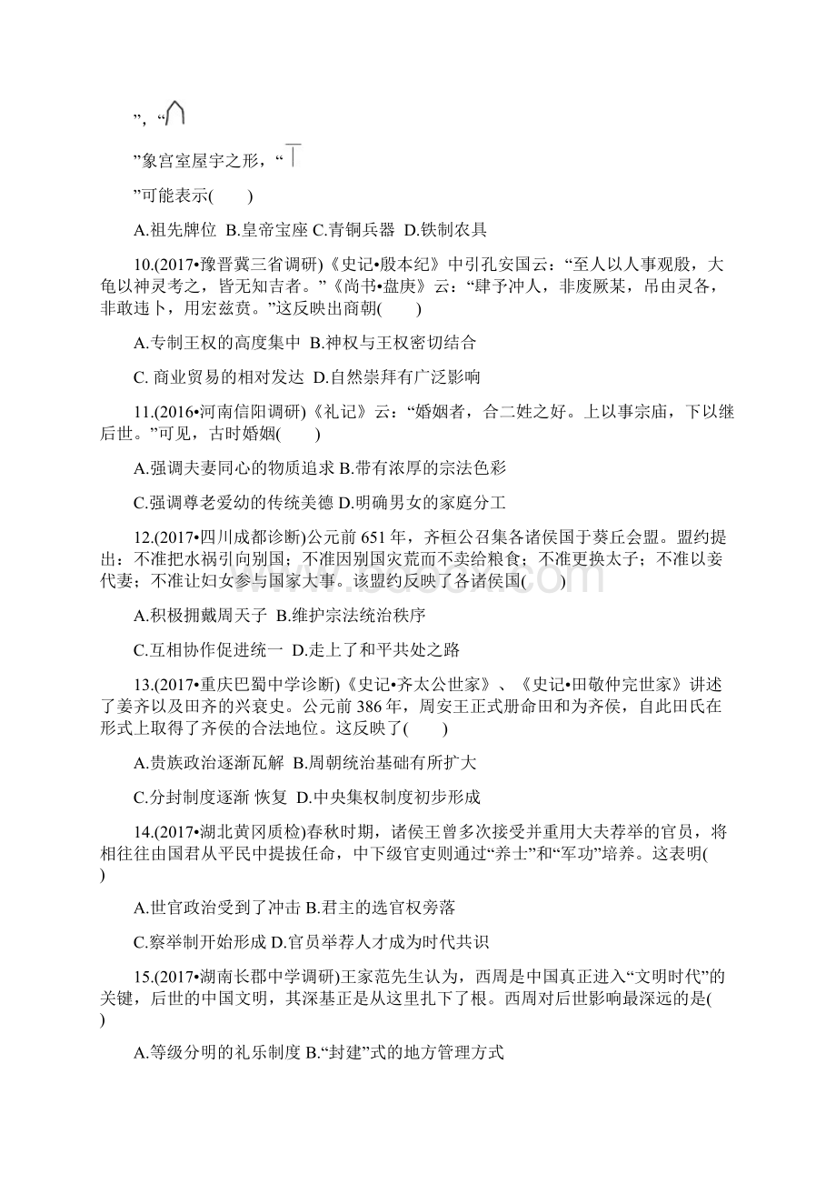 届高三历史大一轮复习必修一第一单元中国古代政治制度练习题.docx_第3页