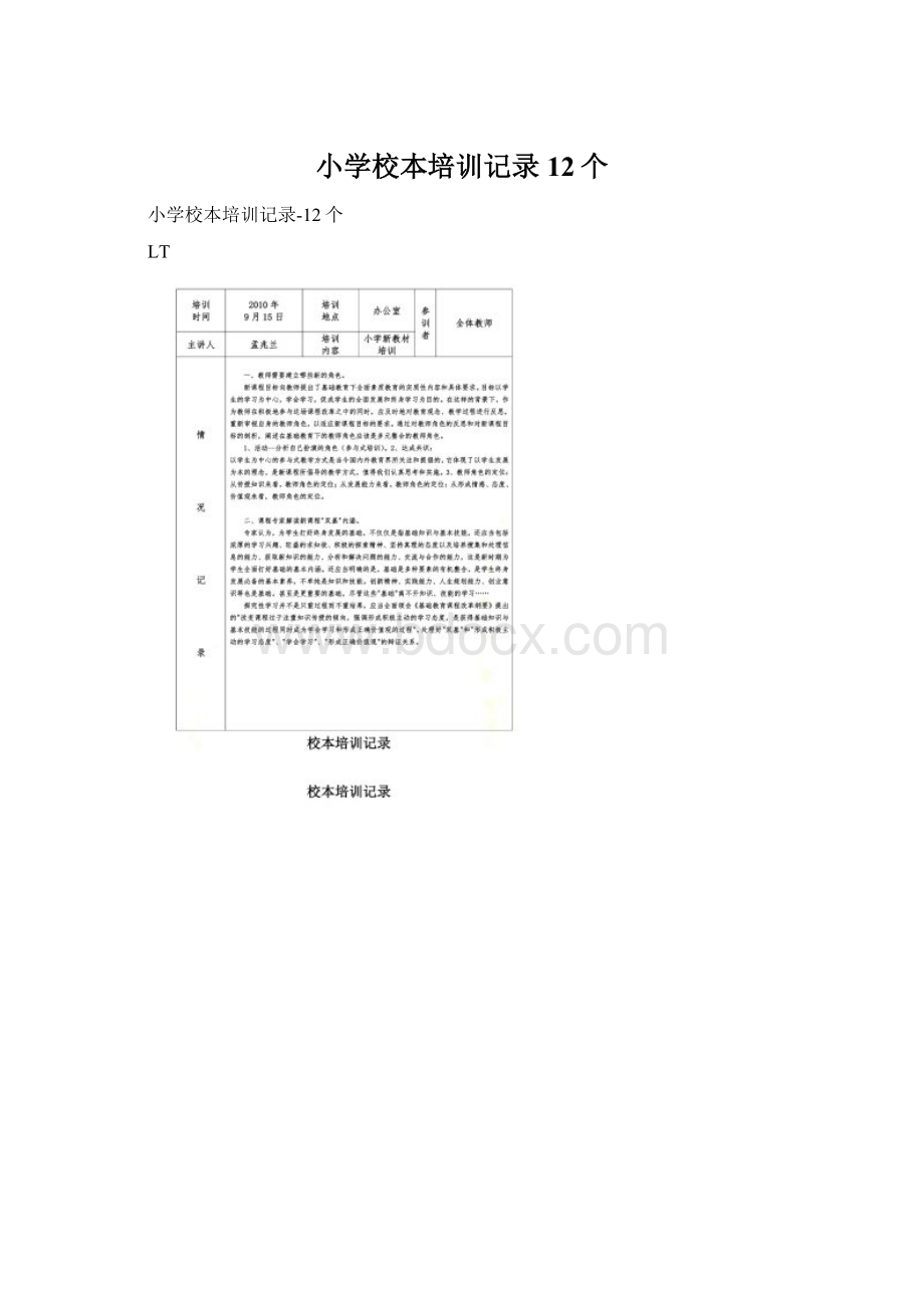 小学校本培训记录12个.docx_第1页