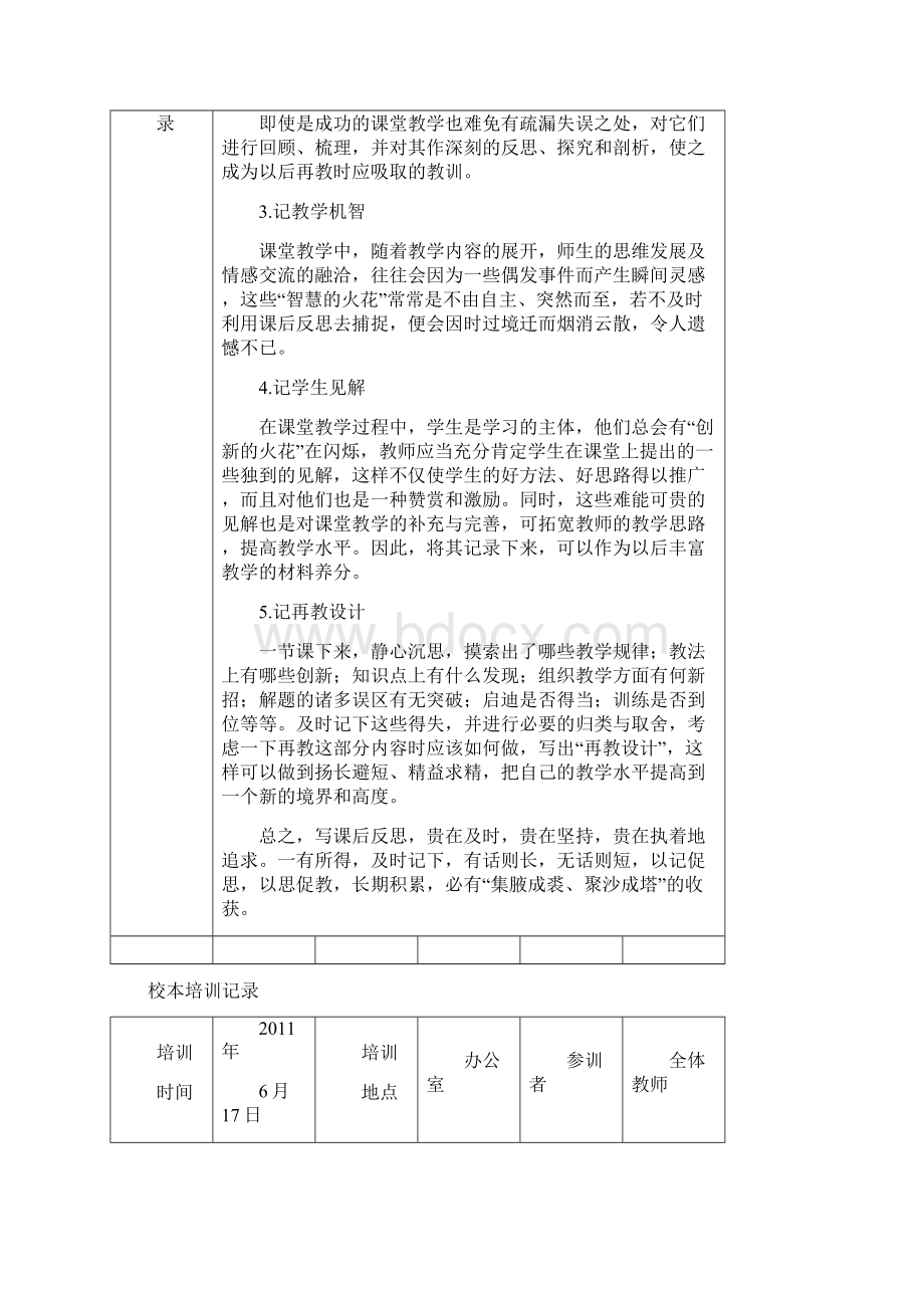 小学校本培训记录12个.docx_第3页