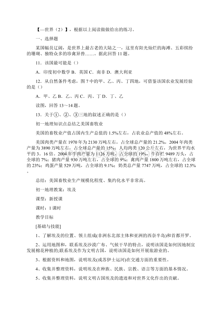 初一地理知识点总结南极地区Word文档下载推荐.docx_第2页