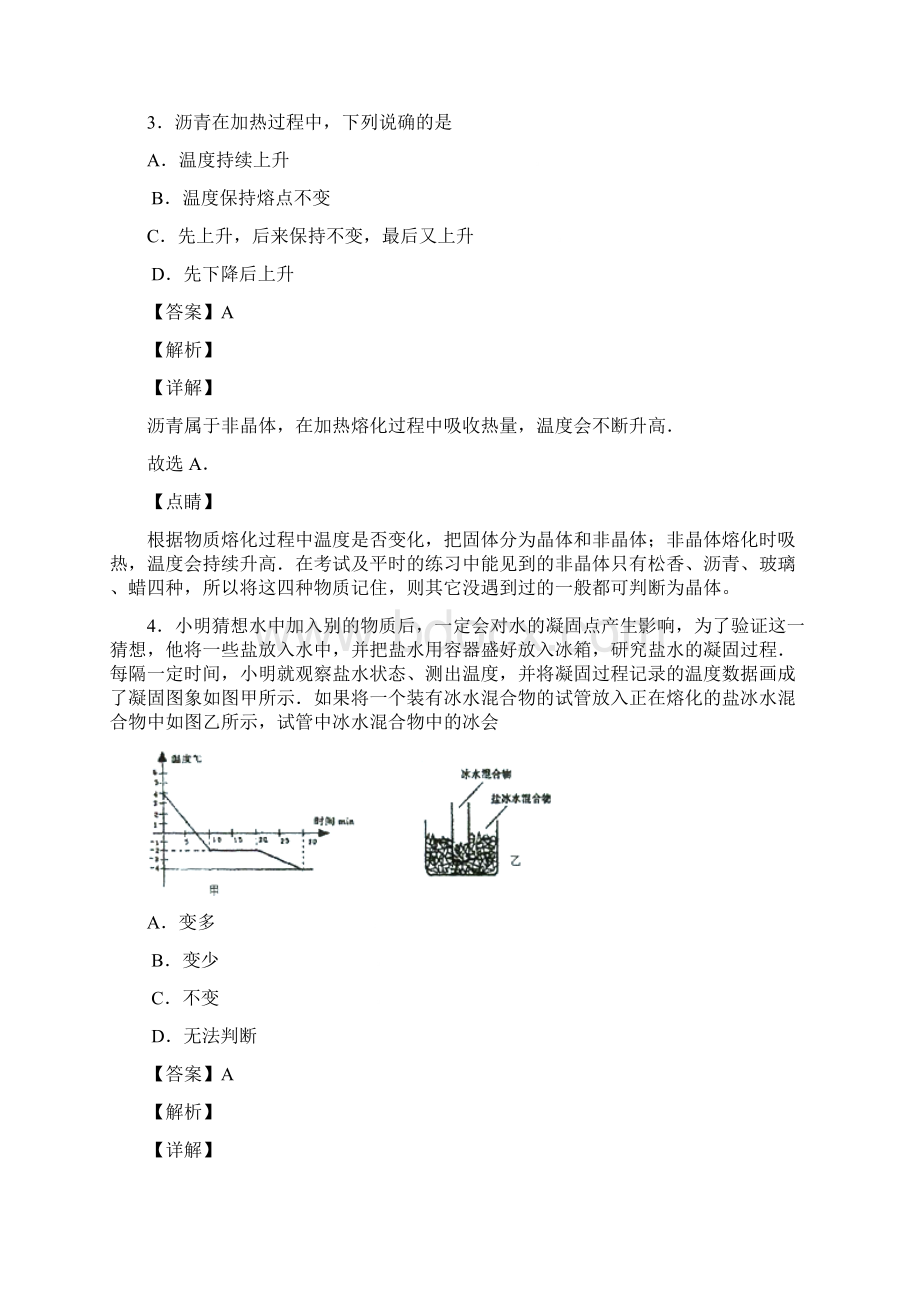 熔化和凝固 习题 含答案.docx_第2页