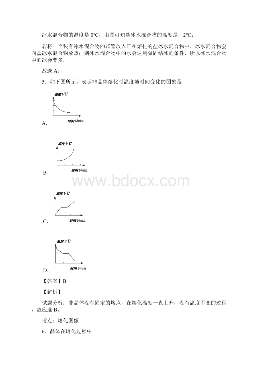 熔化和凝固 习题 含答案.docx_第3页