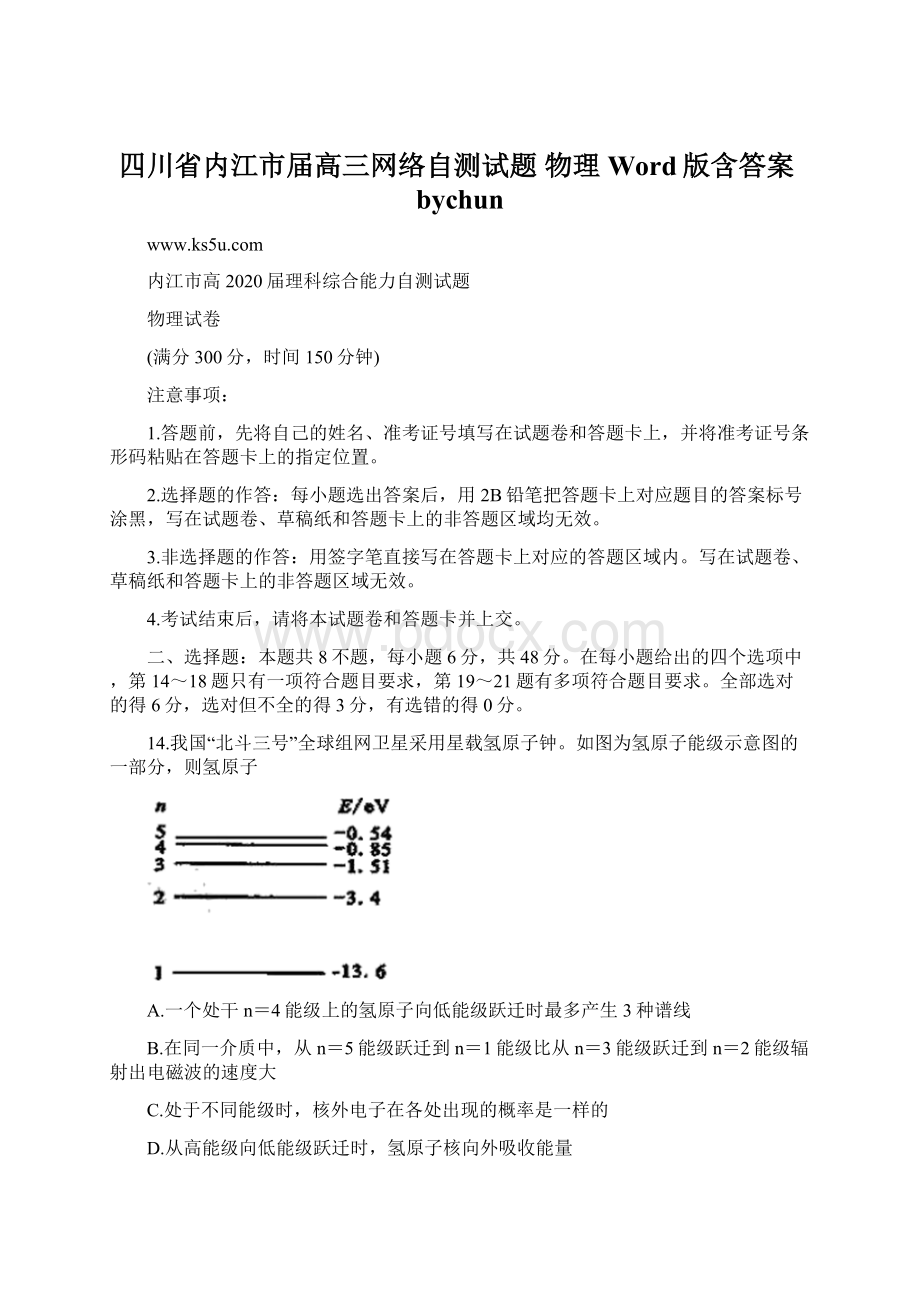 四川省内江市届高三网络自测试题物理 Word版含答案bychun.docx_第1页