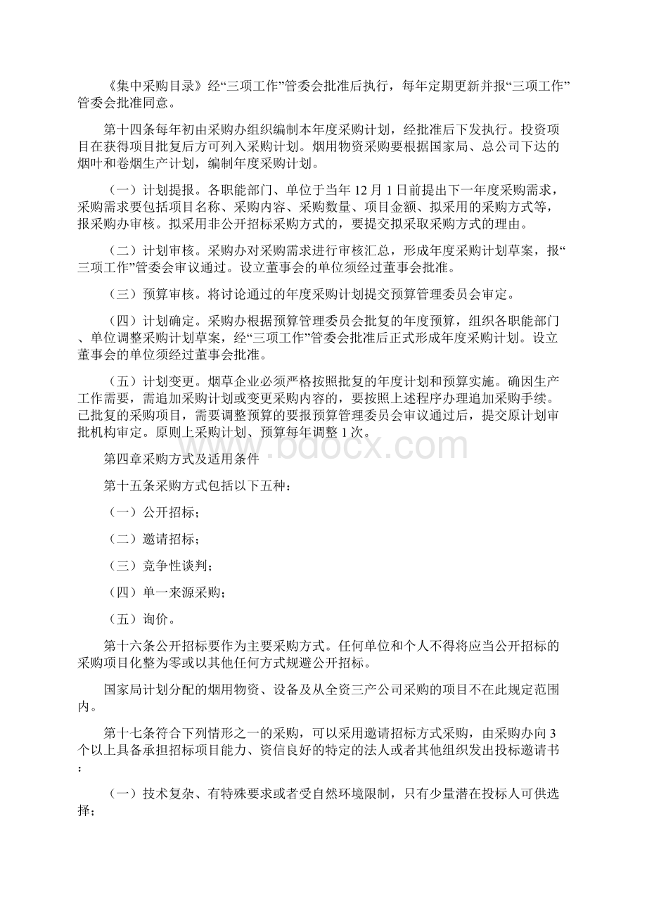 烟草企业采购管理规定.docx_第3页