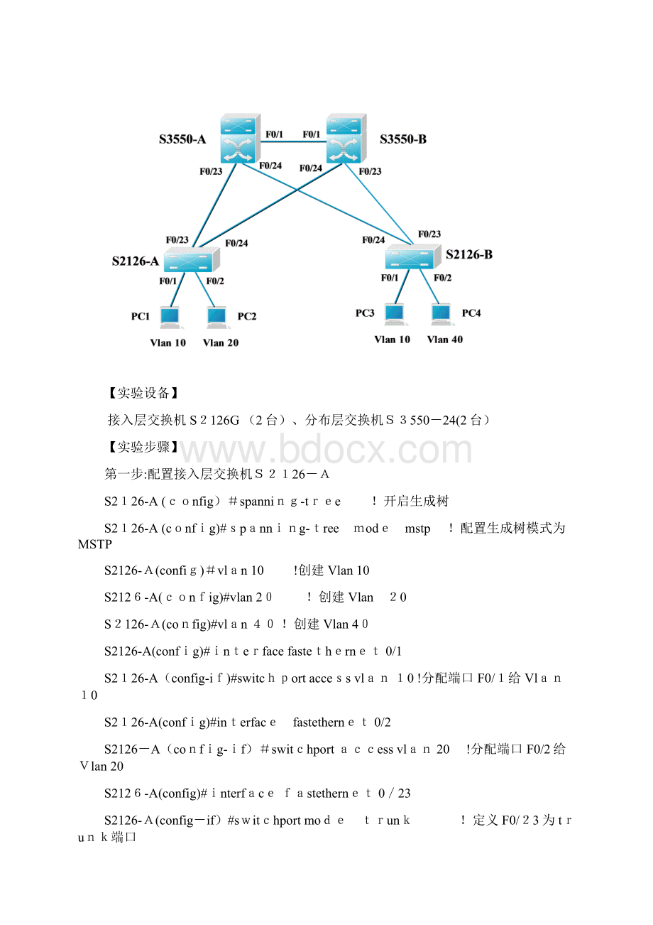 锐捷多生成树协议MSTP配置Word下载.docx_第2页