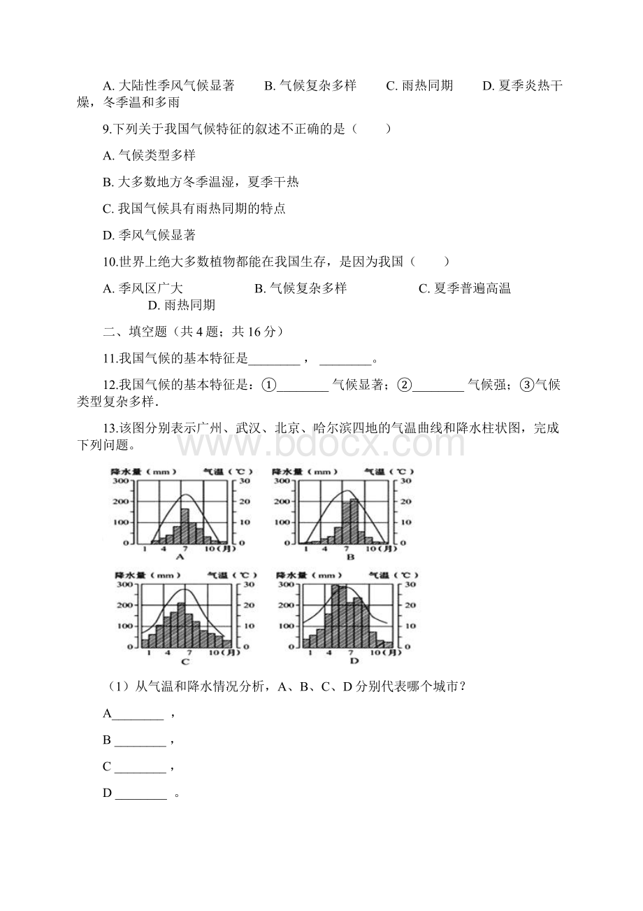 人教版八年级上册地理 22气候 练习题.docx_第3页