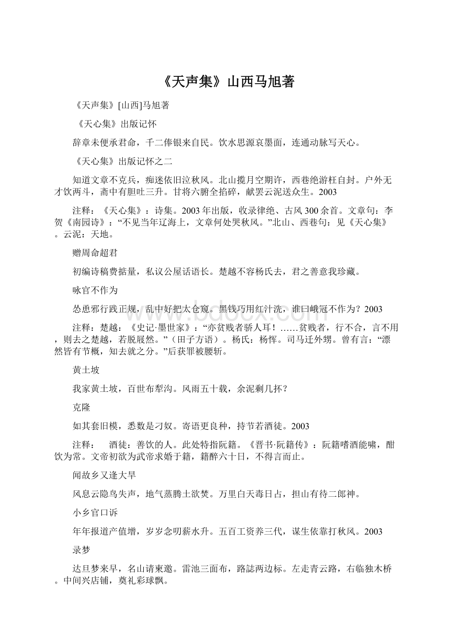 《天声集》山西马旭著Word下载.docx_第1页