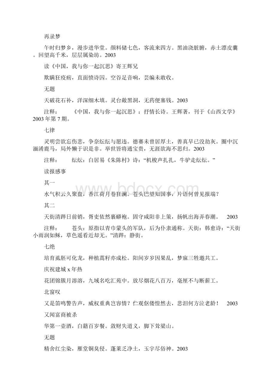 《天声集》山西马旭著Word下载.docx_第2页