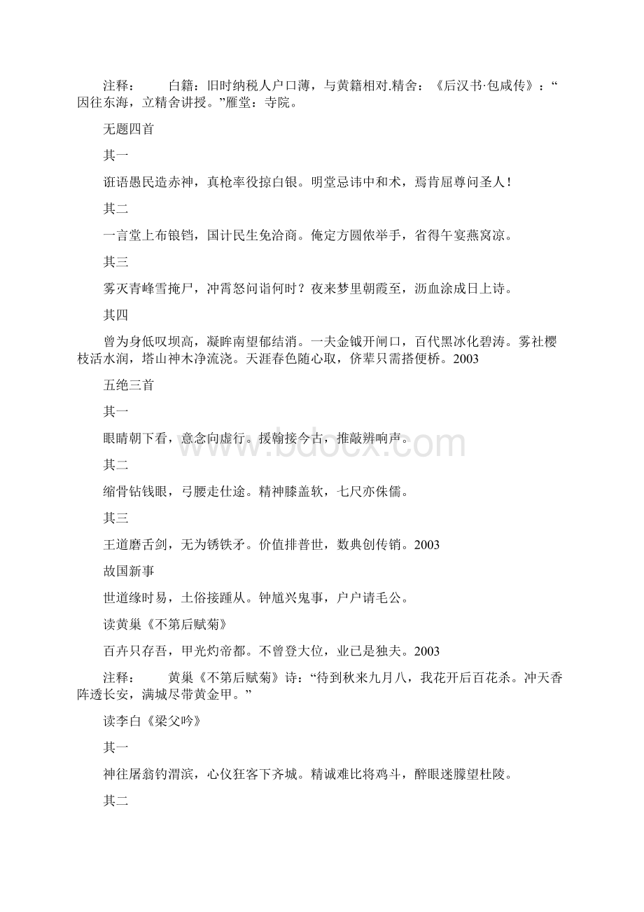 《天声集》山西马旭著Word下载.docx_第3页