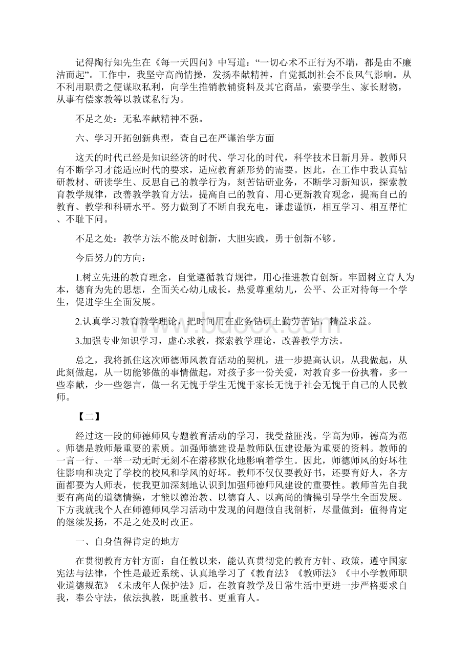 个人师德师风自查报告15篇.docx_第2页