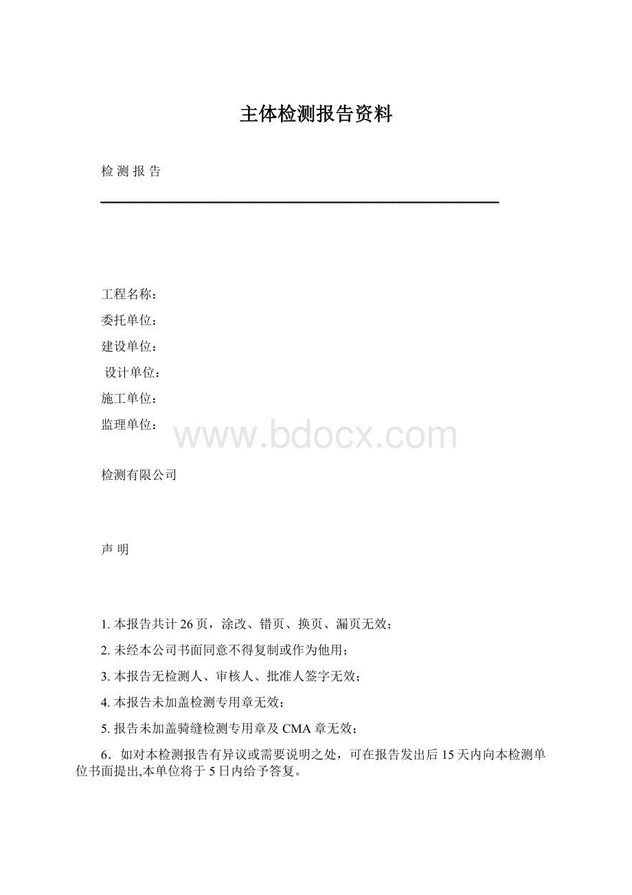 主体检测报告资料Word下载.docx_第1页