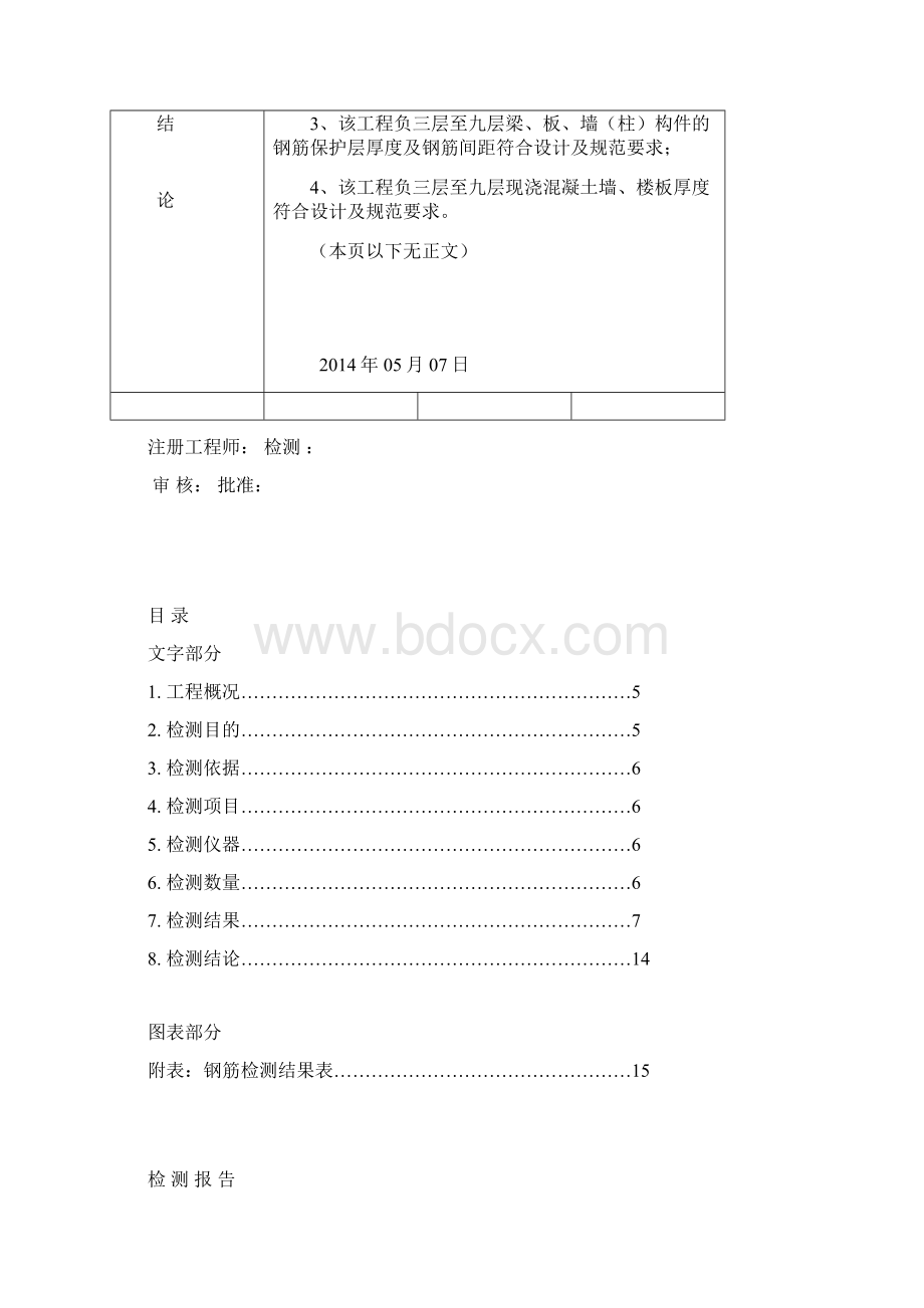 主体检测报告资料Word下载.docx_第3页