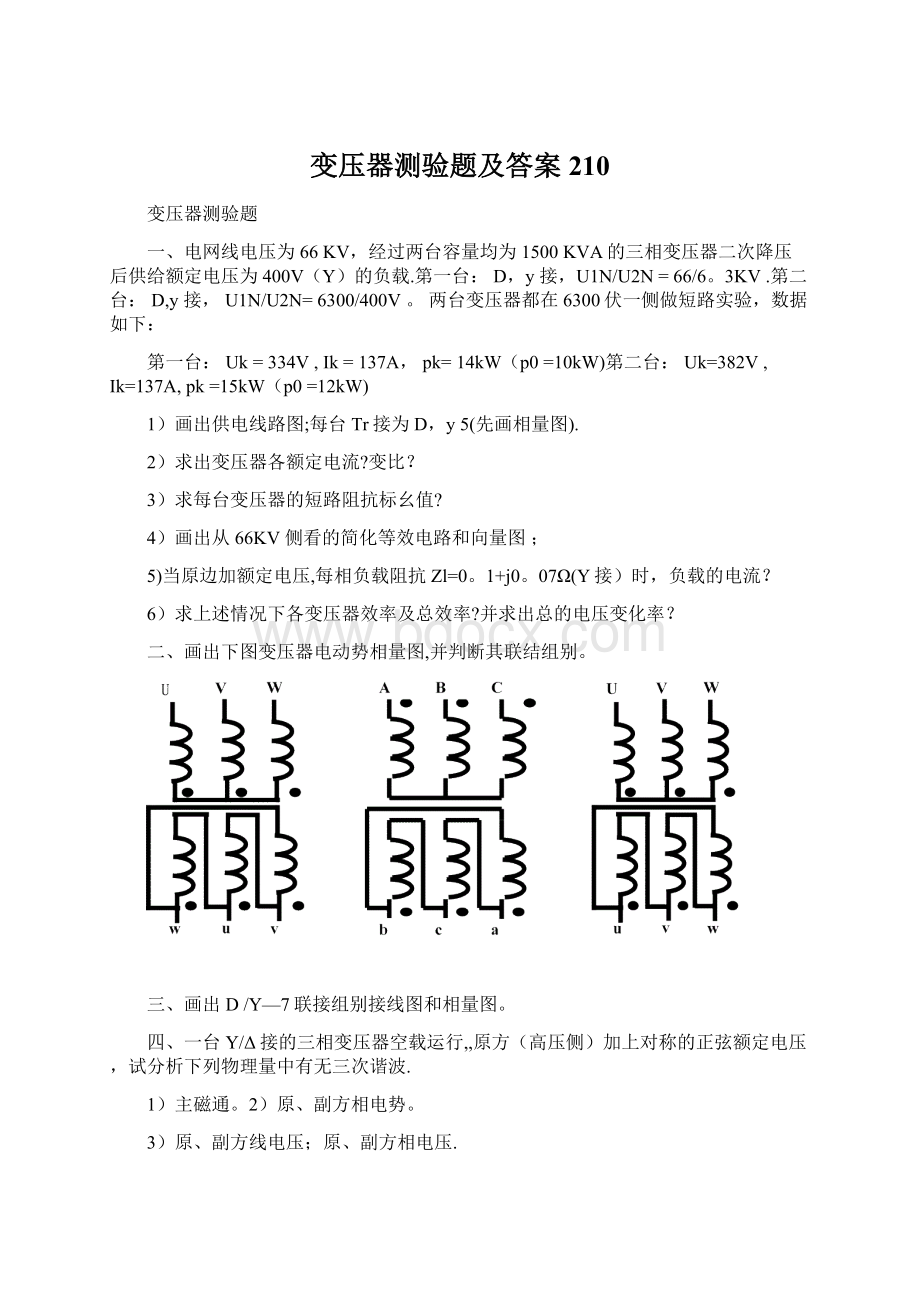 变压器测验题及答案210.docx