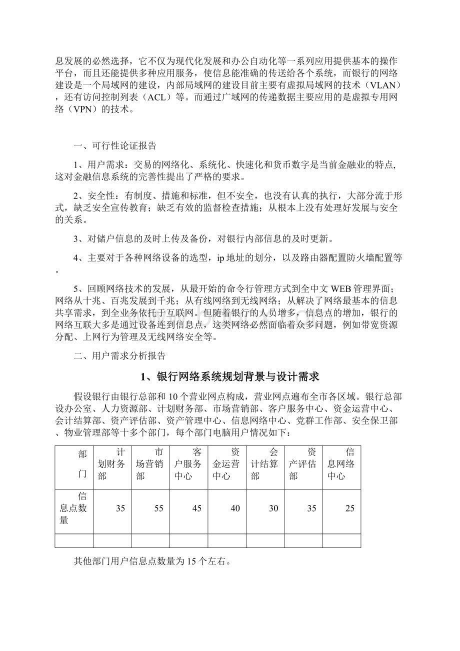 银行网络工程课设.docx_第2页