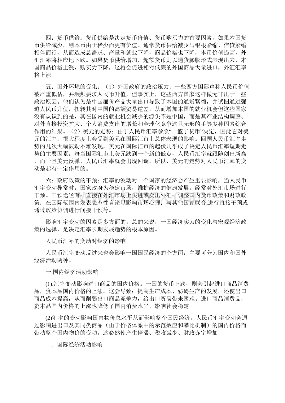 浅析人民币汇率变化原因及对经济影响之欧阳治创编.docx_第2页