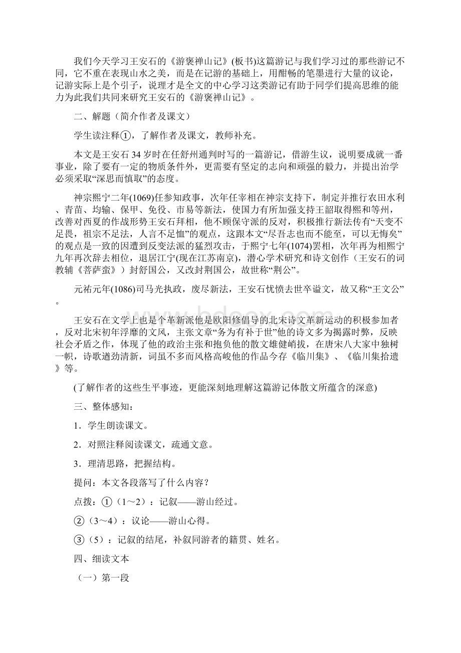 游褒禅山记教案Word文档下载推荐.docx_第2页