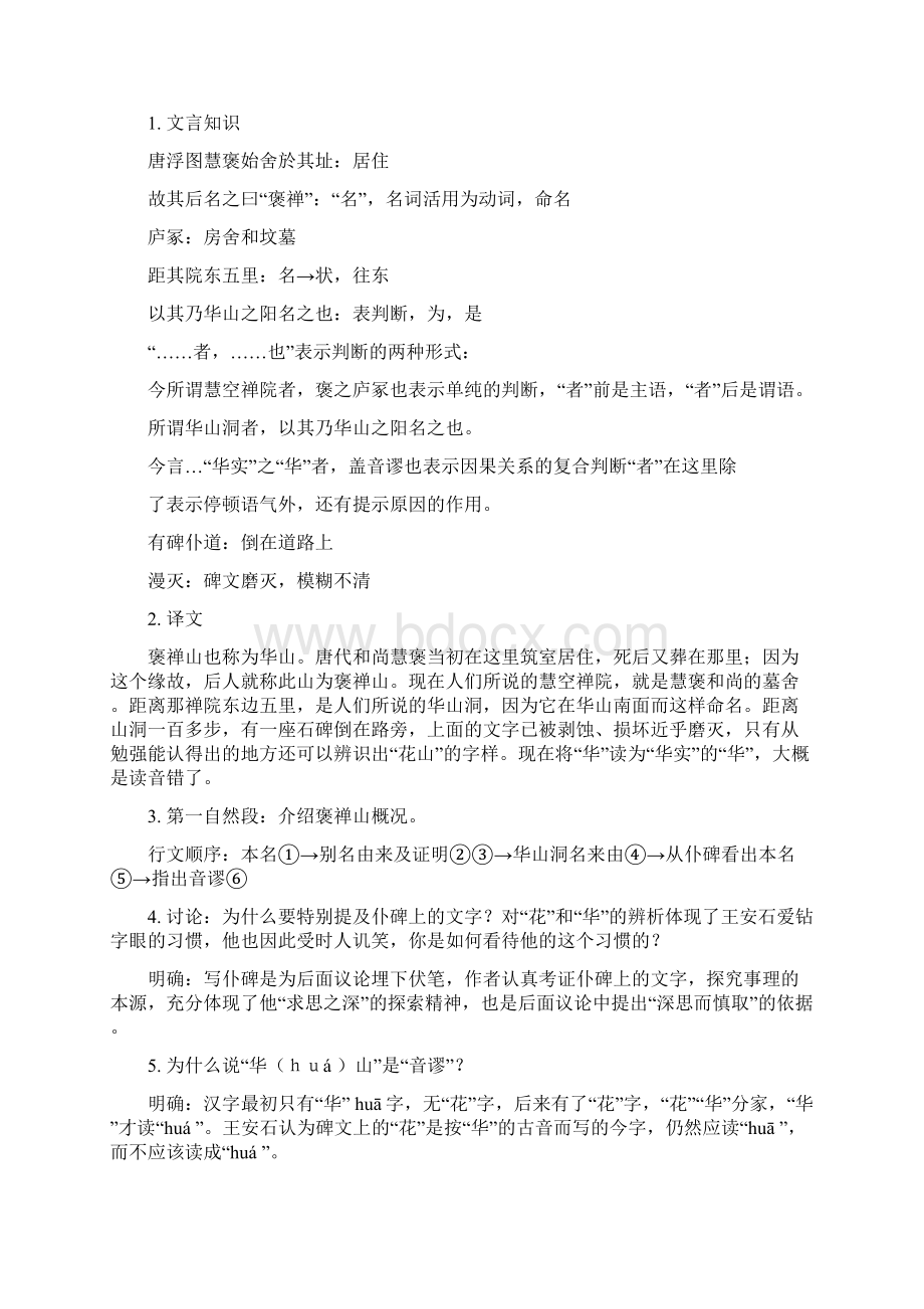 游褒禅山记教案Word文档下载推荐.docx_第3页