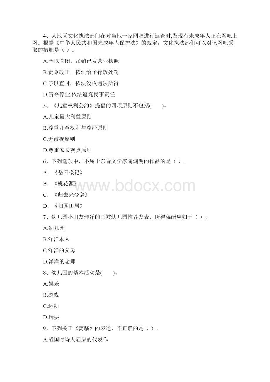 幼儿教师资格考试《综合素质》过关练习试题B卷 附答案.docx_第2页