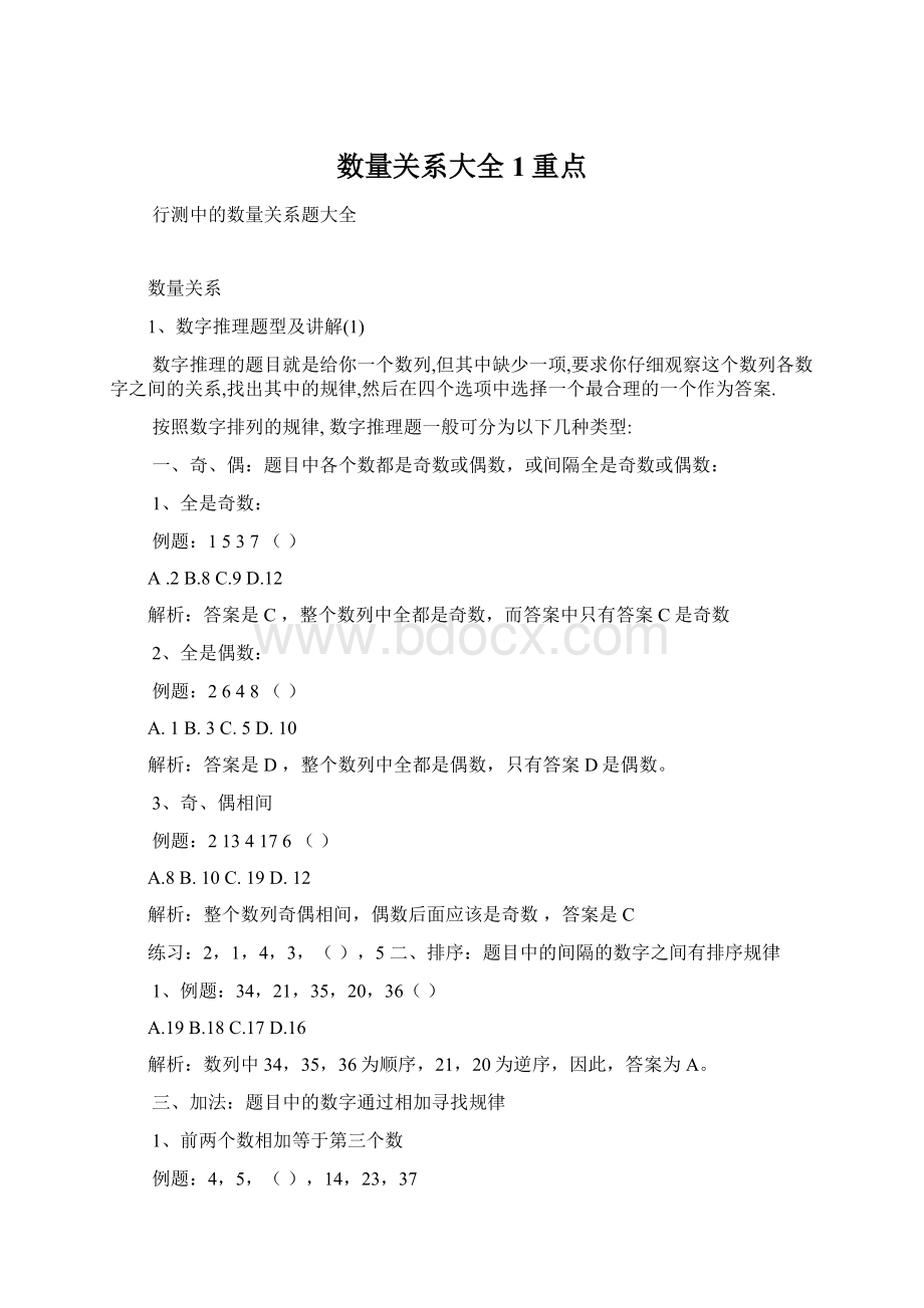 数量关系大全1重点Word格式.docx