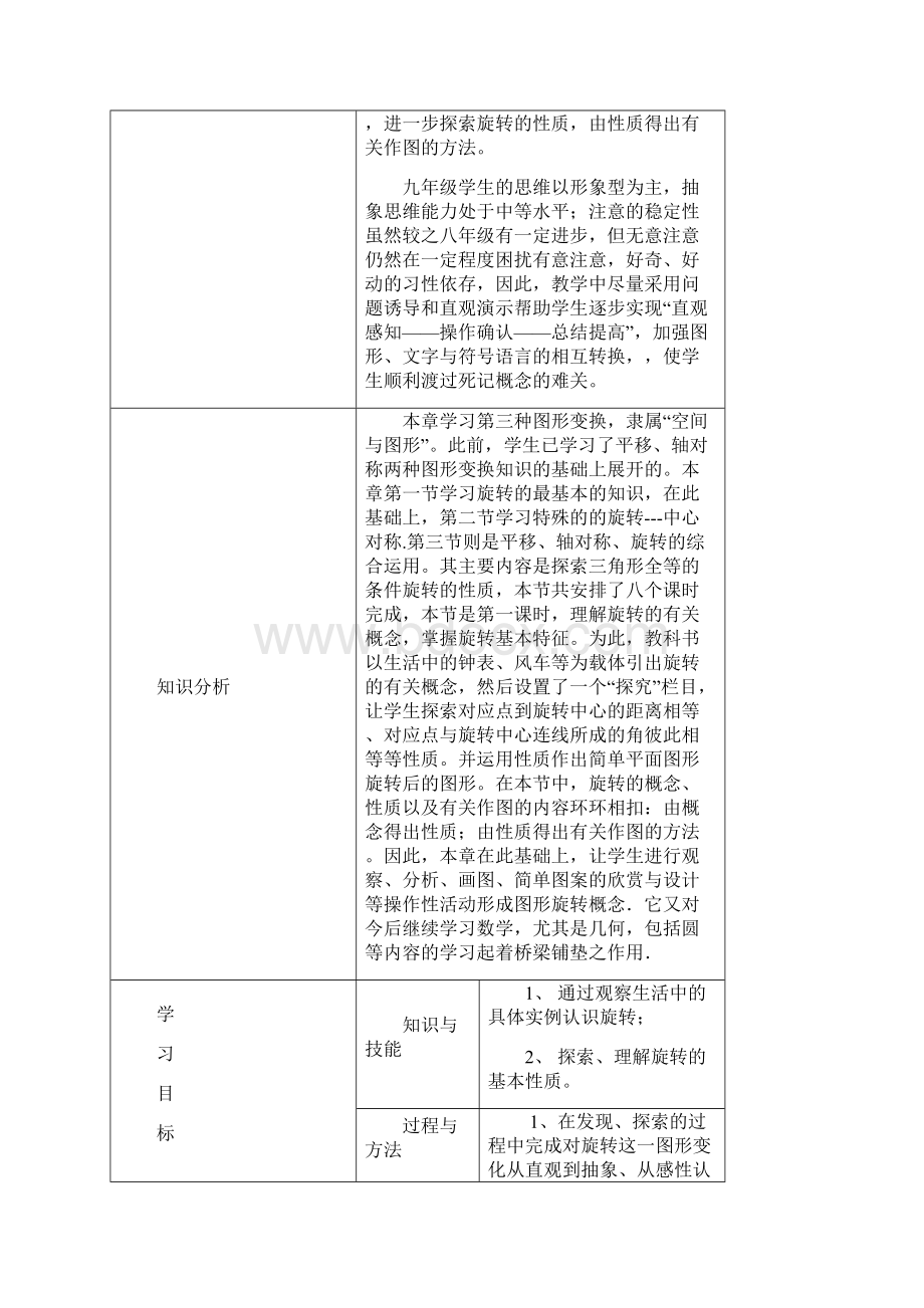 《231图形的旋转》教学设计.docx_第2页