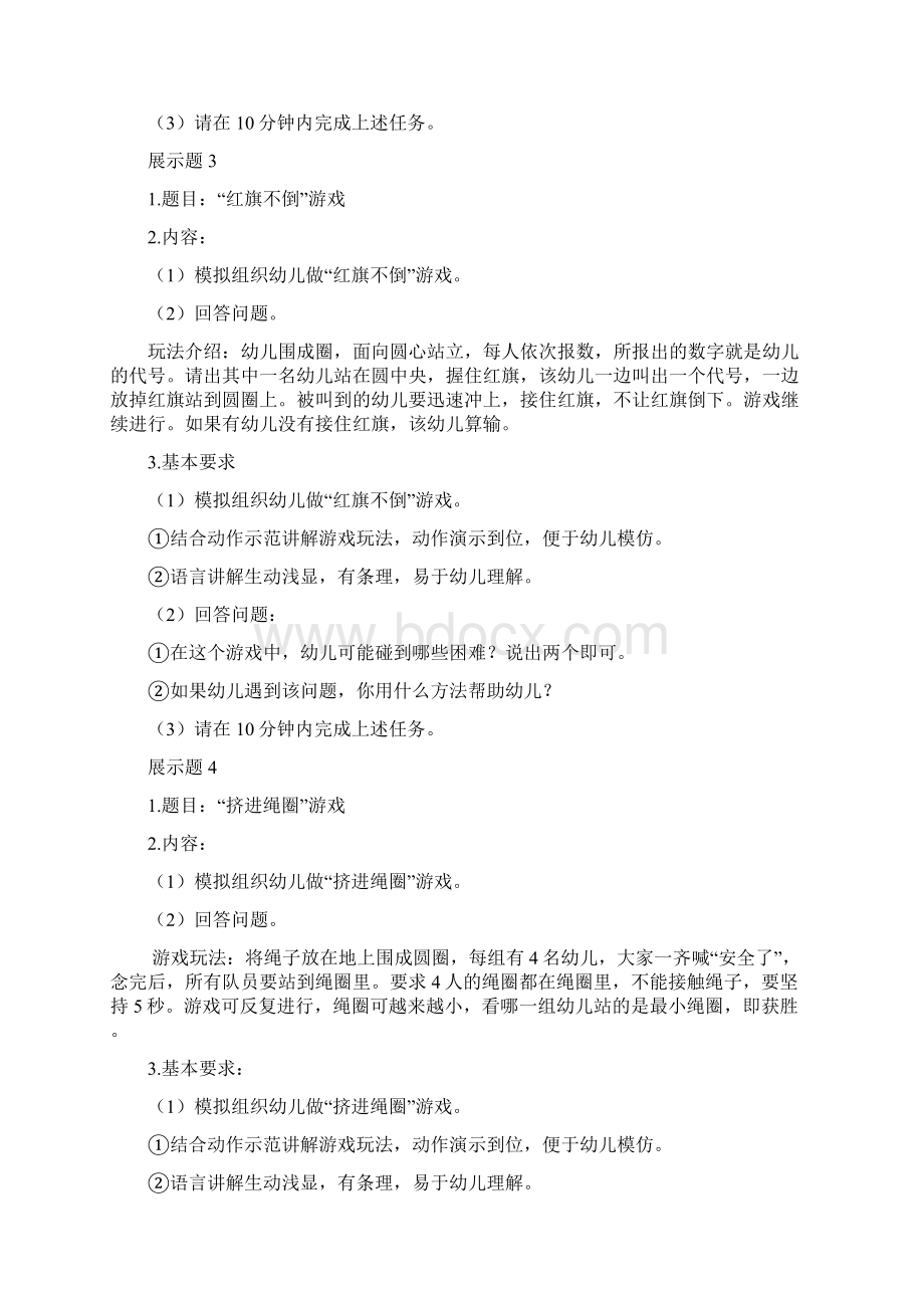 幼儿教师资格证新面试游戏展示题汇总.docx_第2页