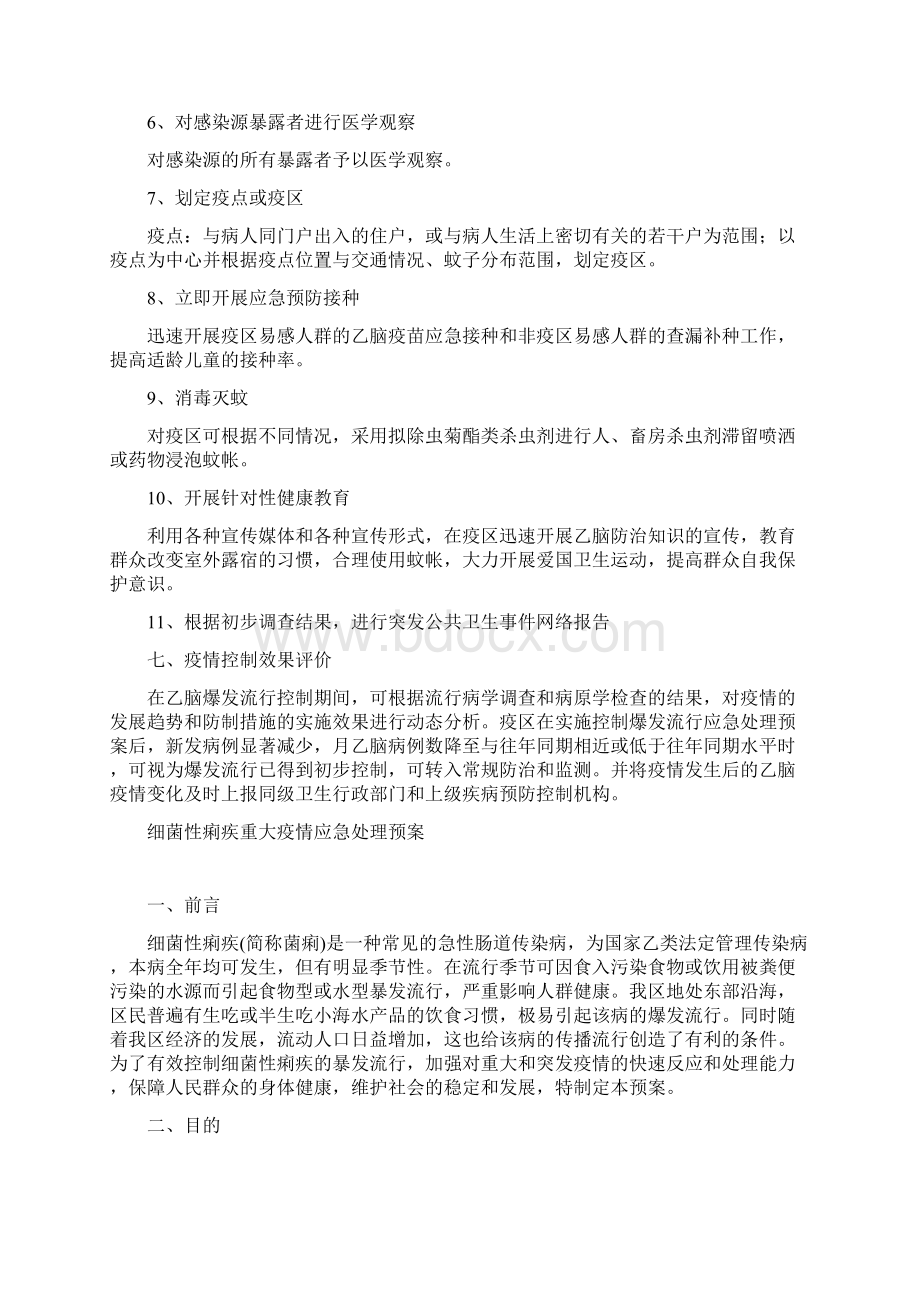 最新学校传染病应急预案文档格式.docx_第3页