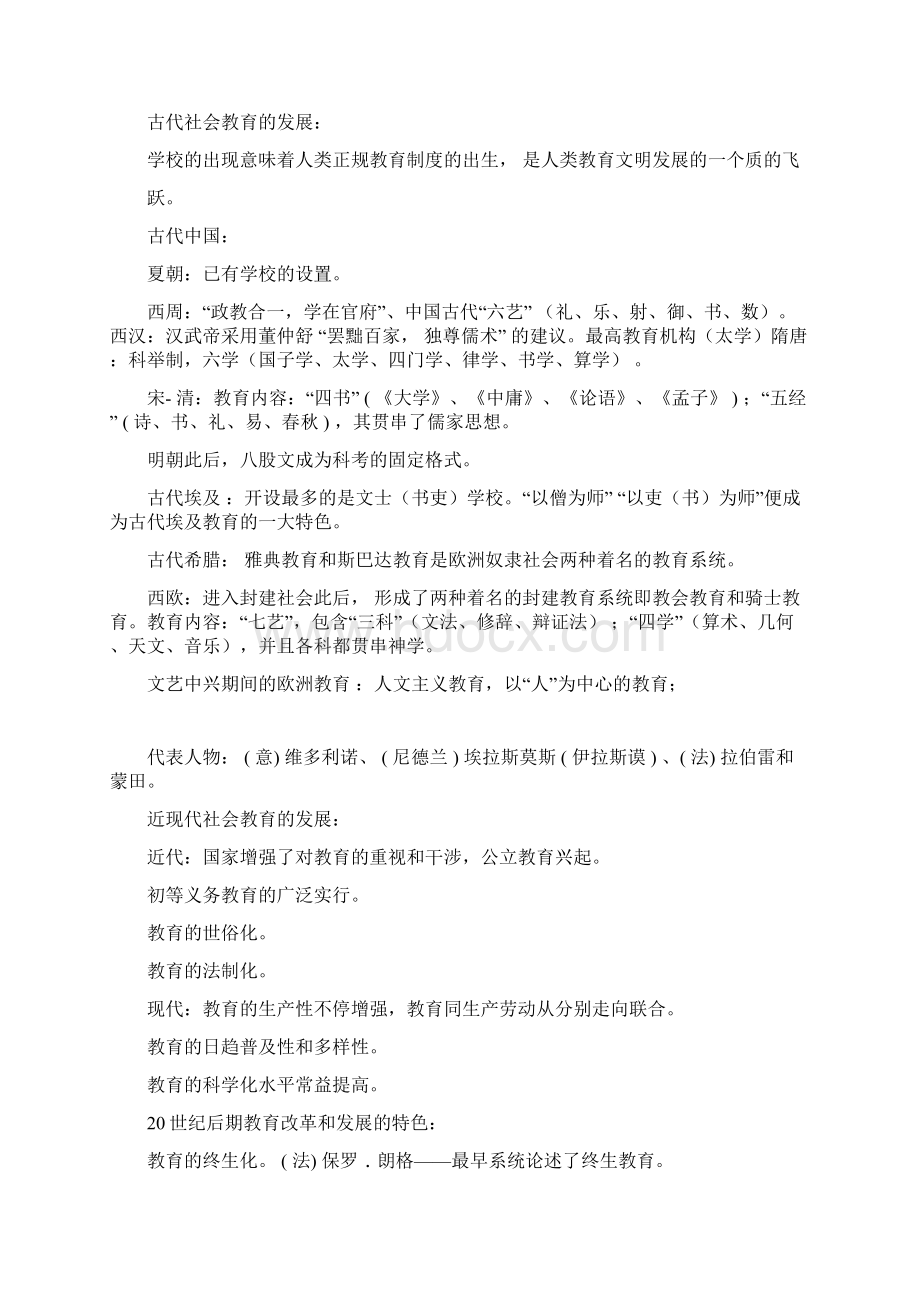 教师入编考试教育综合知识重点考点汇总教育学文档格式.docx_第2页