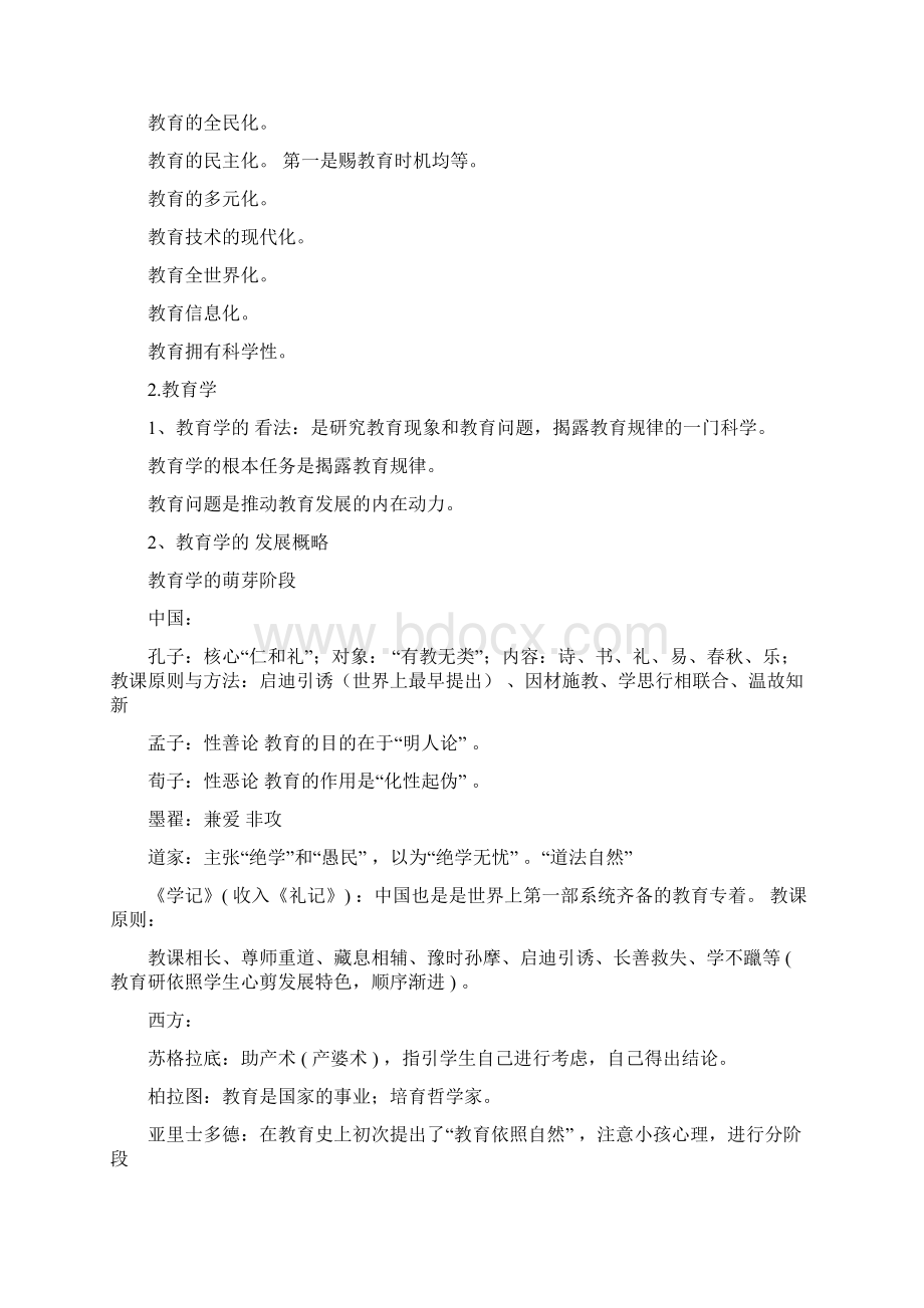 教师入编考试教育综合知识重点考点汇总教育学文档格式.docx_第3页