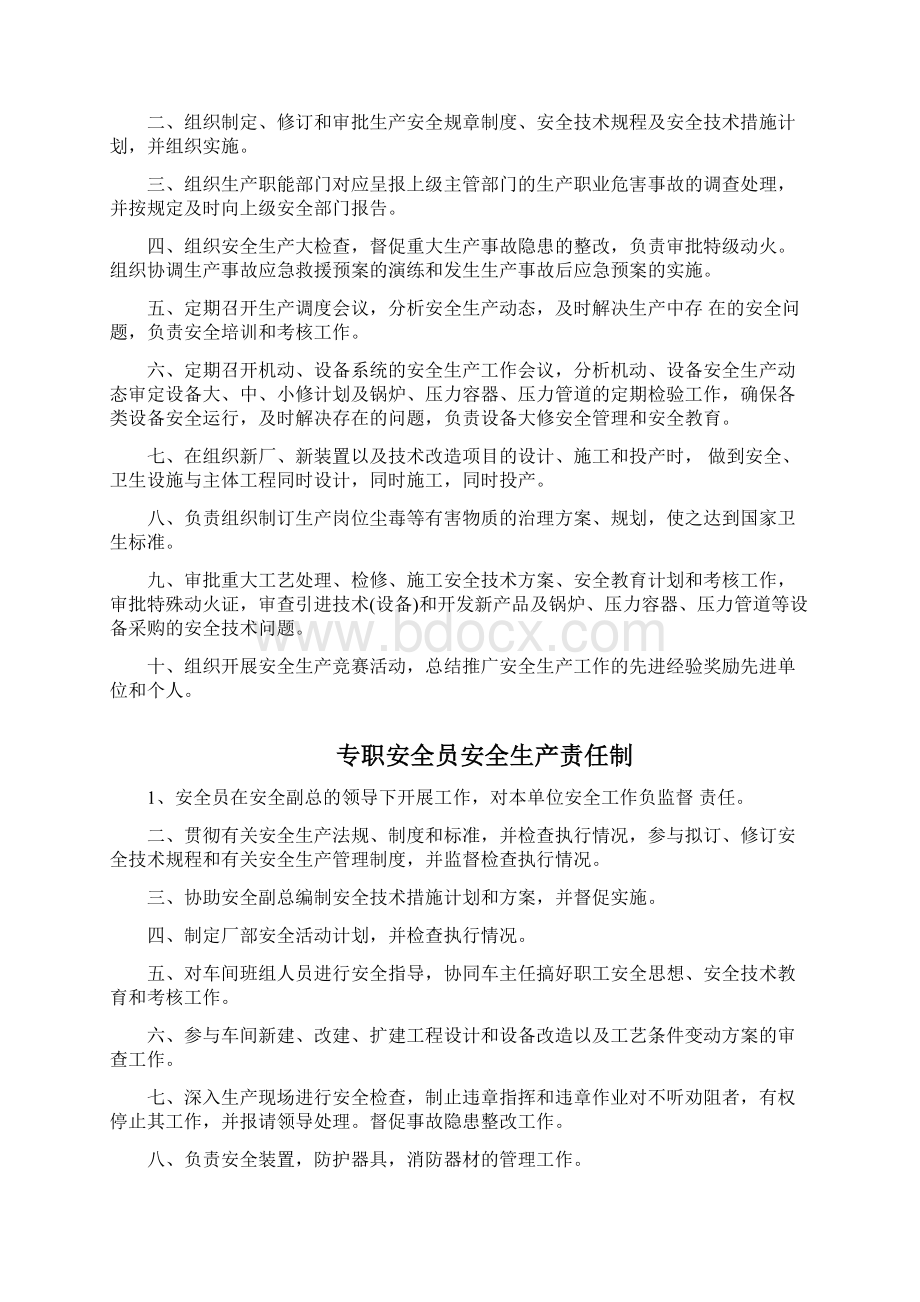 各个岗位安全生产职责Word格式.docx_第2页